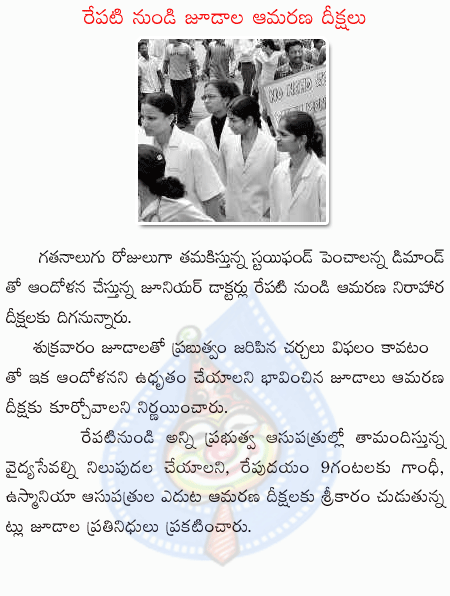 jr doctors,govt of ap,hunger strick  jr doctors, govt of ap, hunger strick